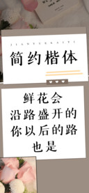 简约楷体