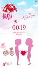 情人节快乐