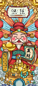 国潮 喜迎财神
