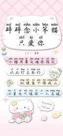 碎碎念小笨猫只爱你