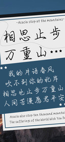 相思止步万重山