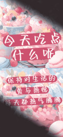 今天吃点什么呢