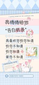 我悄悄给他告白纸条