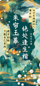 朱帘玉幕绝处逢生楷