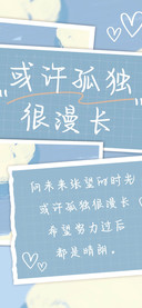 或许孤独很漫长