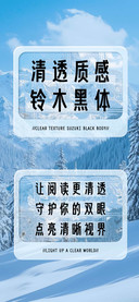 清透质感铃木黑体