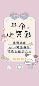 一个小哭包