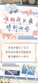 唯独我只爱特别的你