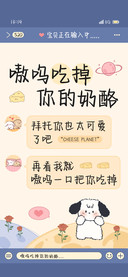 嗷呜吃掉你的奶酪