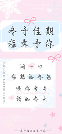 冬予佳期温柔予你