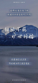 狂放不羁旷世行楷