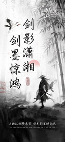 剑影潇湘剑墨惊鸿