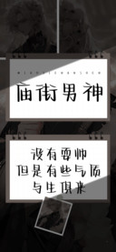 庙街男神