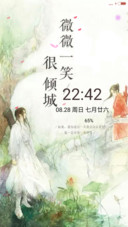 【限时特价+动态锁屏】微微一笑很倾城