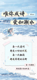 唯你成诗爱如潮水