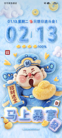 毛绒图标五路财神到