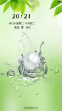 夏日