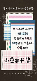 小豆蔻书简