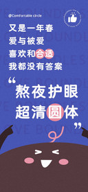 熬夜护眼超清圆体