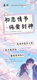 初恋情书纯爱封神