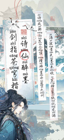 诗仙醉墨剑指苍穹楷