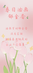 春日油画郁金香
