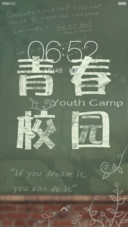 青春校园（前20名五星好评全额返现）