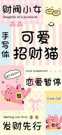 可爱招财猫手写体