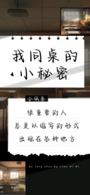 我同桌的小秘密
