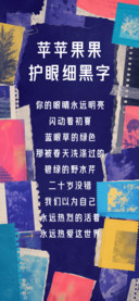 苹苹果果护眼细黑字