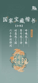 国家宝藏楷书加粗