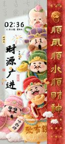 毛绒五路财神到我家