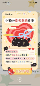 小猫的恋爱系统已更