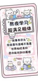 熬夜学习超满足粗体