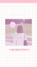 做你的小仙女