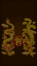 龙凤呈祥
