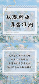 玫瑰释放真爱准则