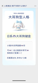 日系的大耳狗键盘