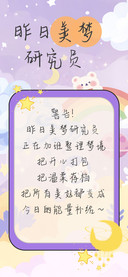 昨日美梦研究员