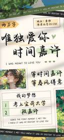 唯独爱你时间嘉许