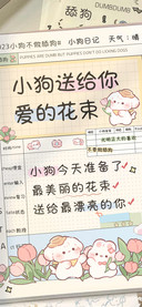 小狗送给你爱的花束