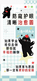 防窥护眼清晰治愈圆
