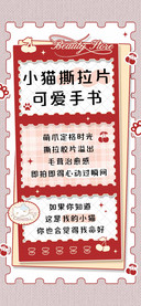 小猫撕拉片可爱手书