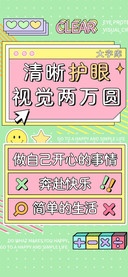 清晰护眼视觉两万圆
