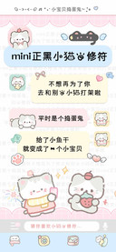 mini正黑小猫的修符