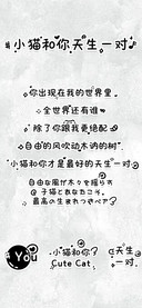 小猫和你天生一对