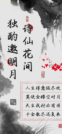 诗仙花间独酌邀明月