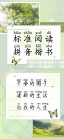 标准阅读拼音楷书