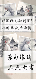 李白作诗 三五七言