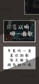 你喜欢听哪一首歌